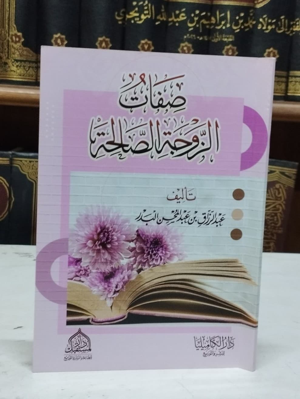 صفات الزوجة الصالحة 