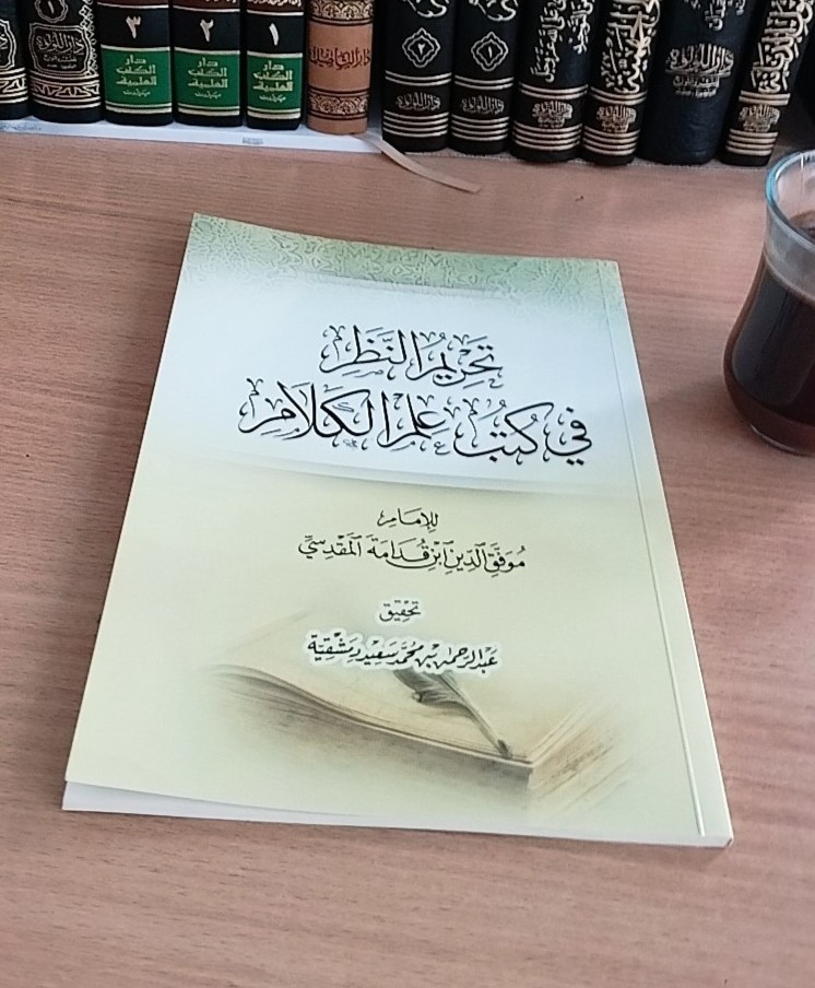 تحريم النظر في كتب علم الكلام