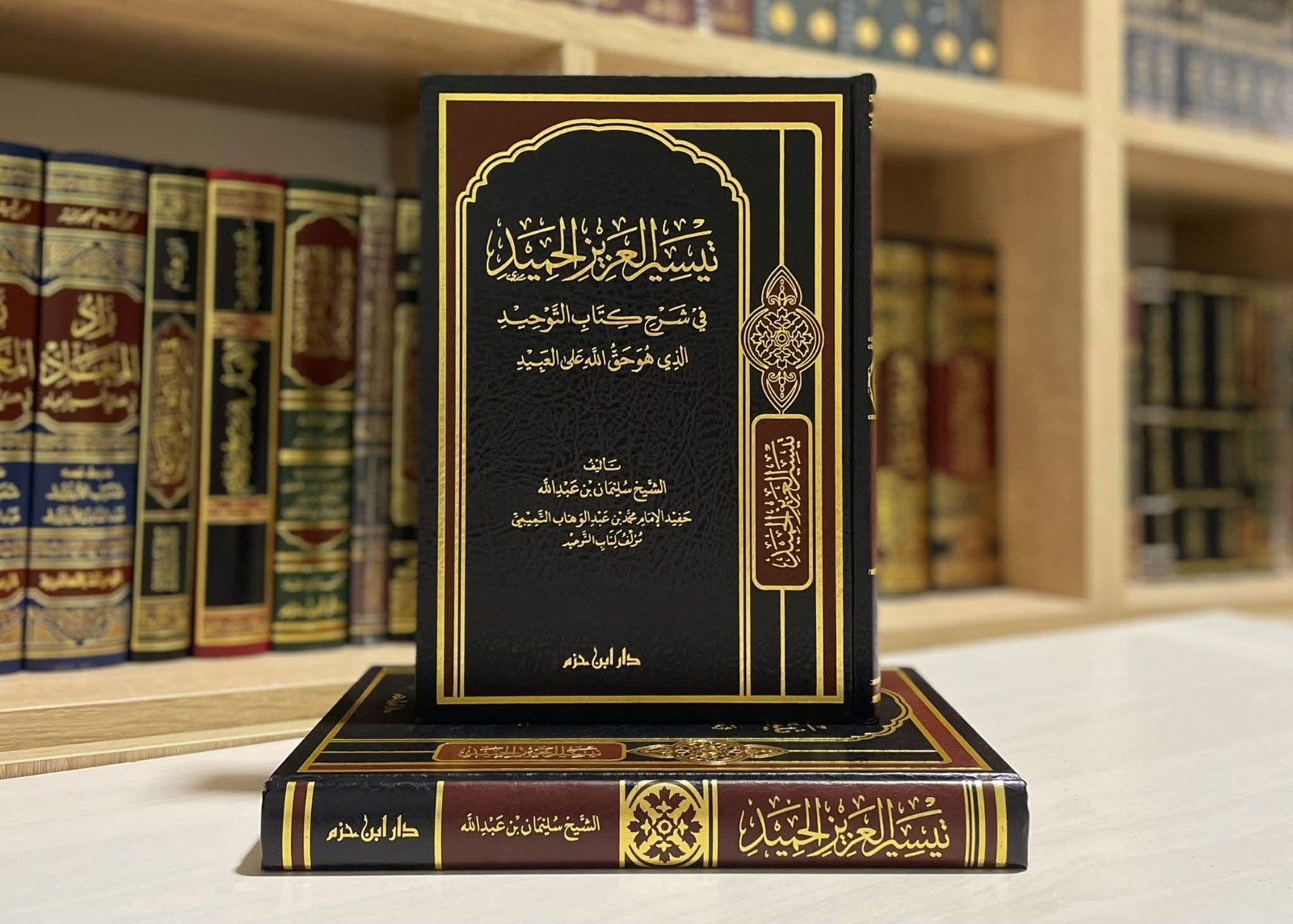 تيسير العزيز الحميد في شرح كتاب التوحيد