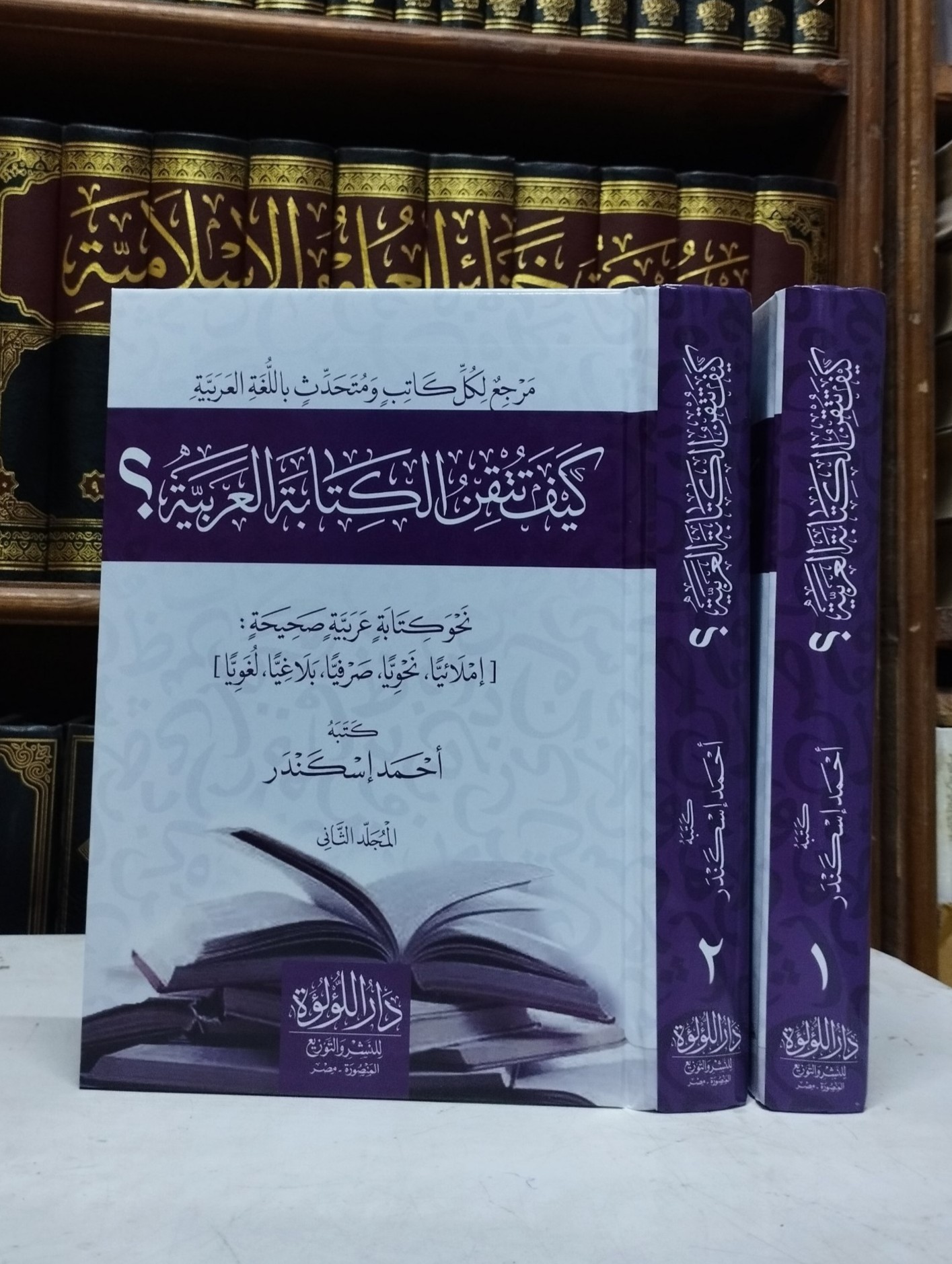كيف تتقن الكتابة العربية