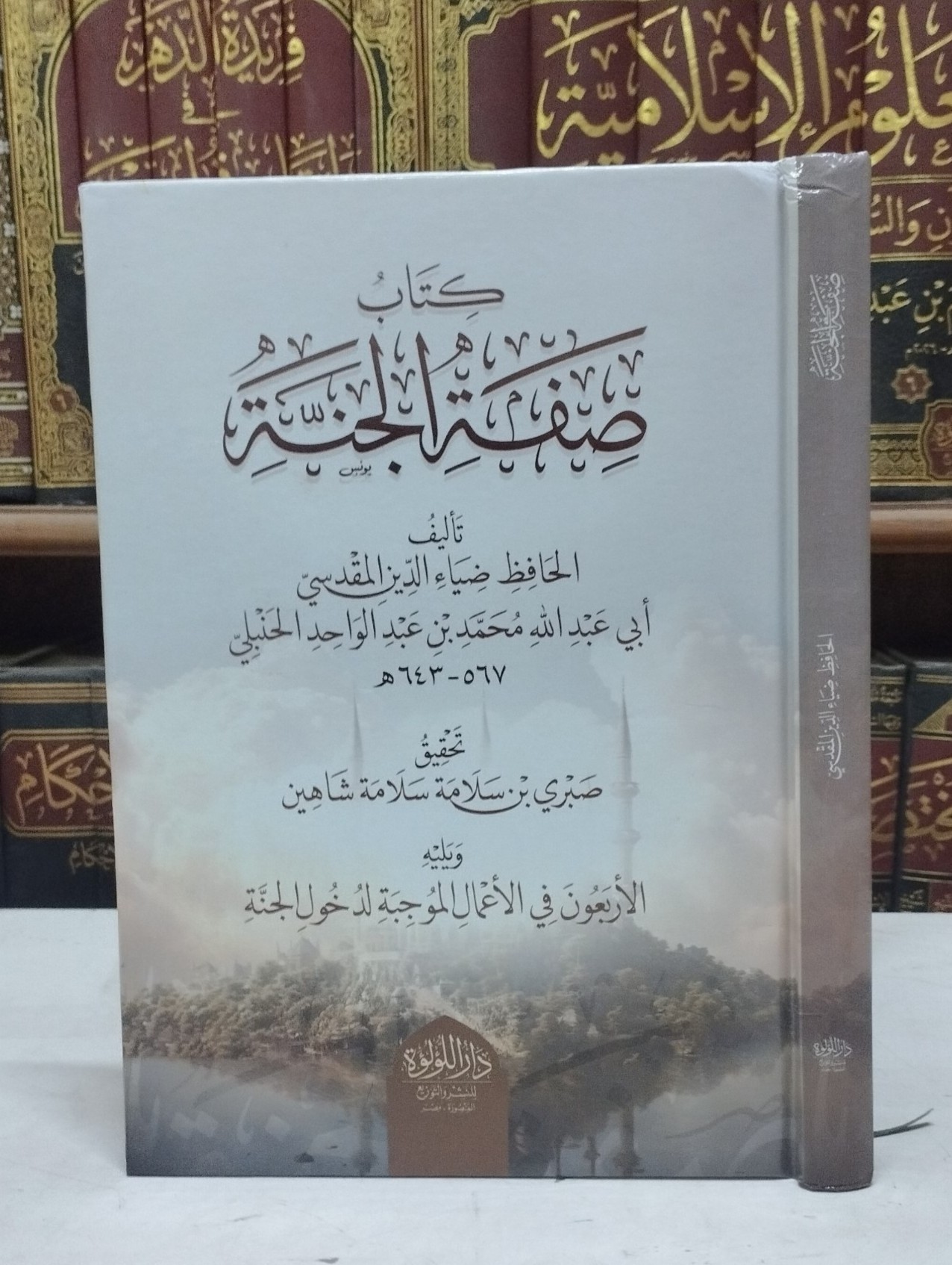 كتاب صفة الجنة 