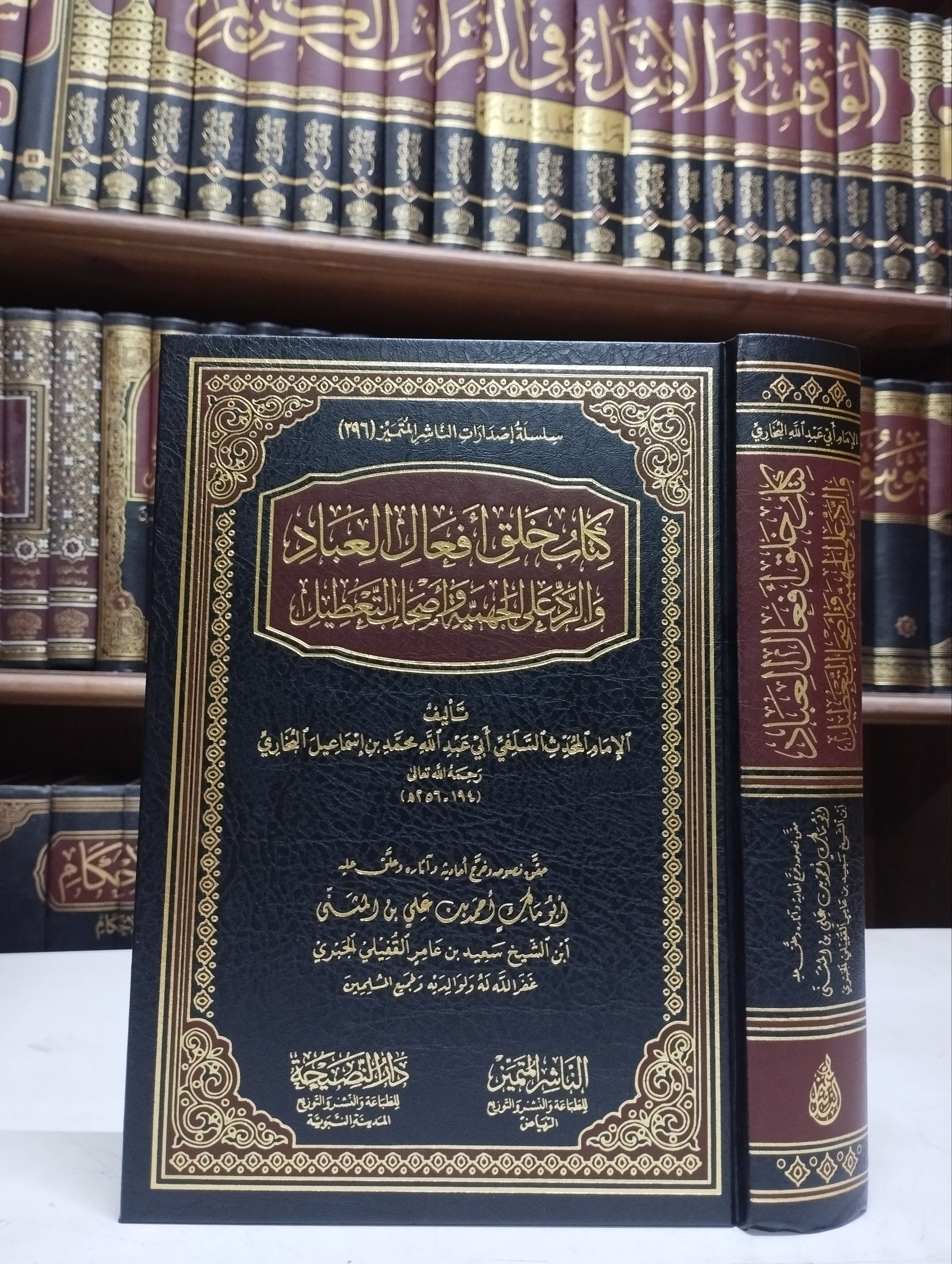 كتاب خلق أفعال العباد والرد على الجهمية وأصحاب التعطيل 